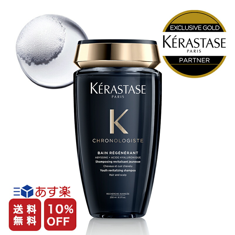 限定版 10％OFF対象 KERASTASE ケラスターゼ CH バン クロノロジスト R