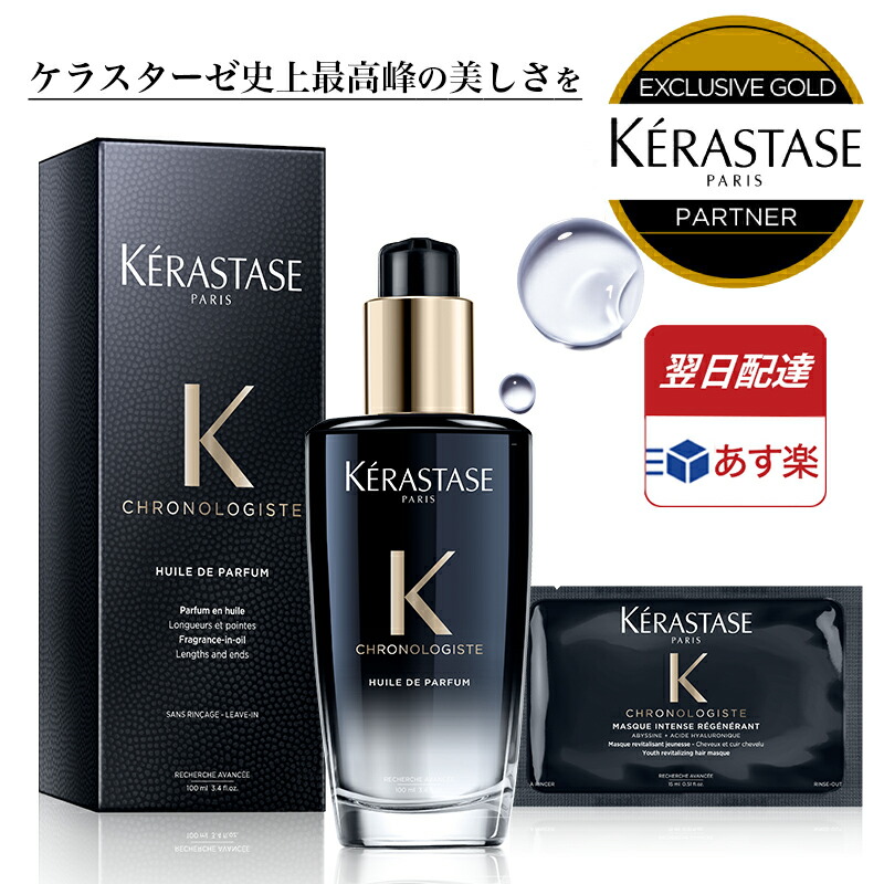 楽天市場】☆ポイント10倍☆【あす楽/送料無料/数量限定/正規販売店】KERASTASE ケラスターゼ クロノロジスト CH ユイル クロノロジスト R  / 100ml +CH マスク クロノロジスト サシェ1枚[ケラスターゼ オイル 洗い流さない トリートメント ヘアオイル ALBUM限定] :  ALBUM ...