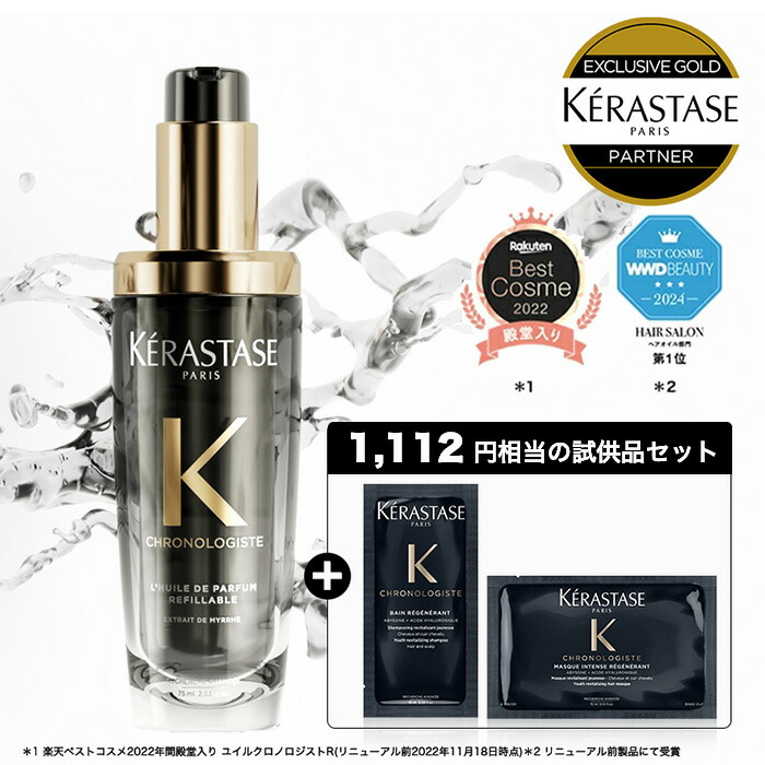 ゆうページ　ケラスターゼ ケラスターゼ (@Kerastase_JP) / X