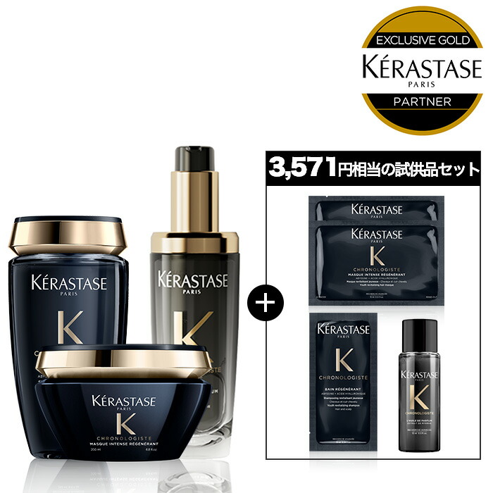 楽天市場】ケラスターゼ KERASTASE CHクロノロジスト3ステップセット