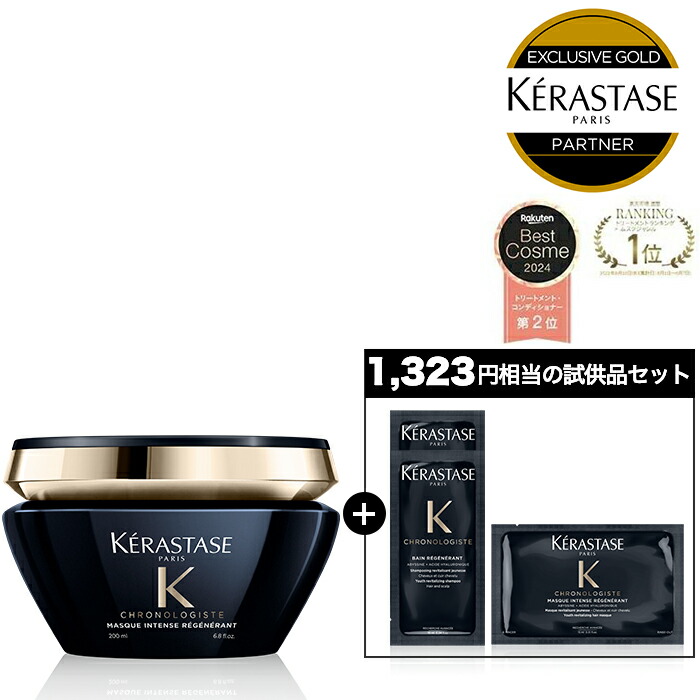 マスククロノロジストとテルミッククロノロジスト 楽天市場】【10%OFF対象】ケラスターゼ CH マスク クロノ