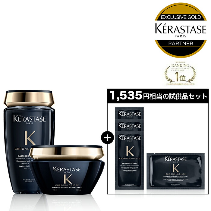 ケラスターゼ CH バンクロノロジストマスク クロノロジストセット 楽天市場】【P10倍】CH シャンプー・マスクセット（バン クロノ