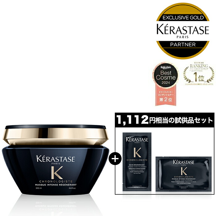 楽天市場】ケラスターゼ CH マスク クロノロジストR 200g