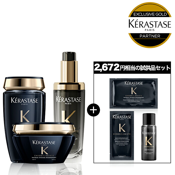 楽天市場】ケラスターゼ KERASTASE CHクロノロジスト3ステップ