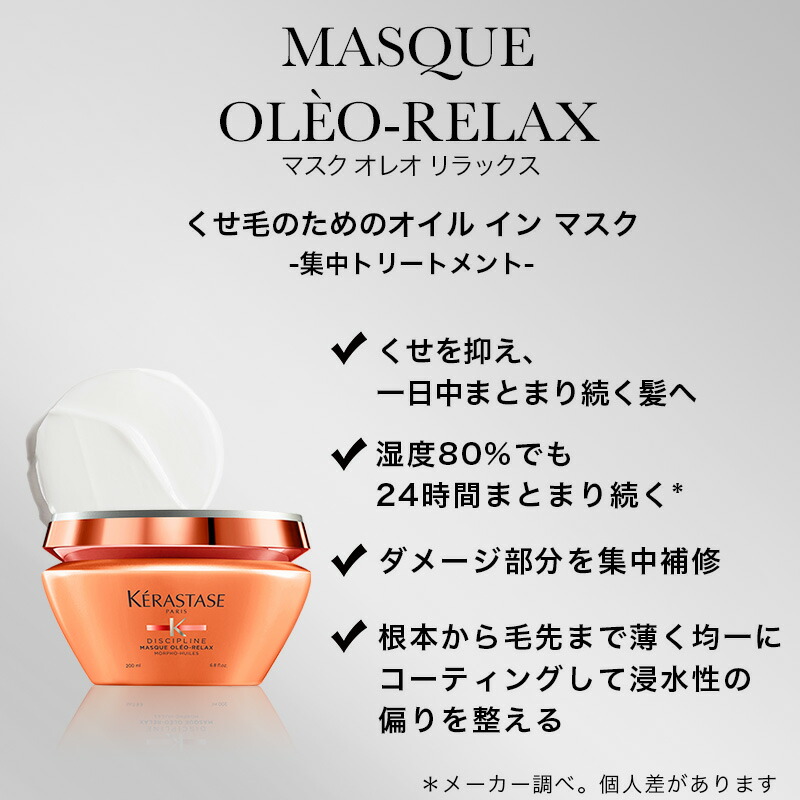 KERASTASE - ケラスターゼ DP マスク オレオリラックス 500mL 業務用