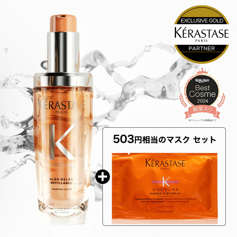 ケラスターゼ HU ユイルスブリム ティーインペリアル N ヘアオイル 公式通販サイト】KERASTASE ケラスターゼ HU ユイルスブリム