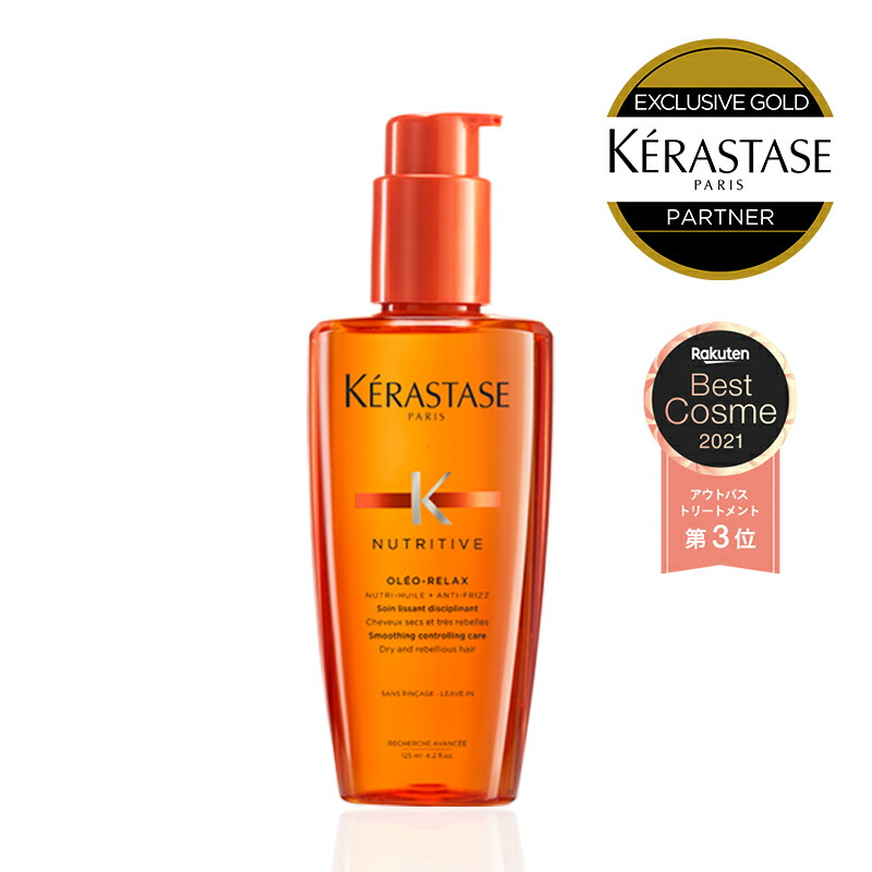 楽天市場】☆10％OFF対象☆《374円OFF》【 正規品 / 送料無料 / あす楽】 KERASTASE ケラスターゼ NU ソワン オレオ  リラックス / 125ml 【正規販売店】 : ALBUM ONLINE STORE