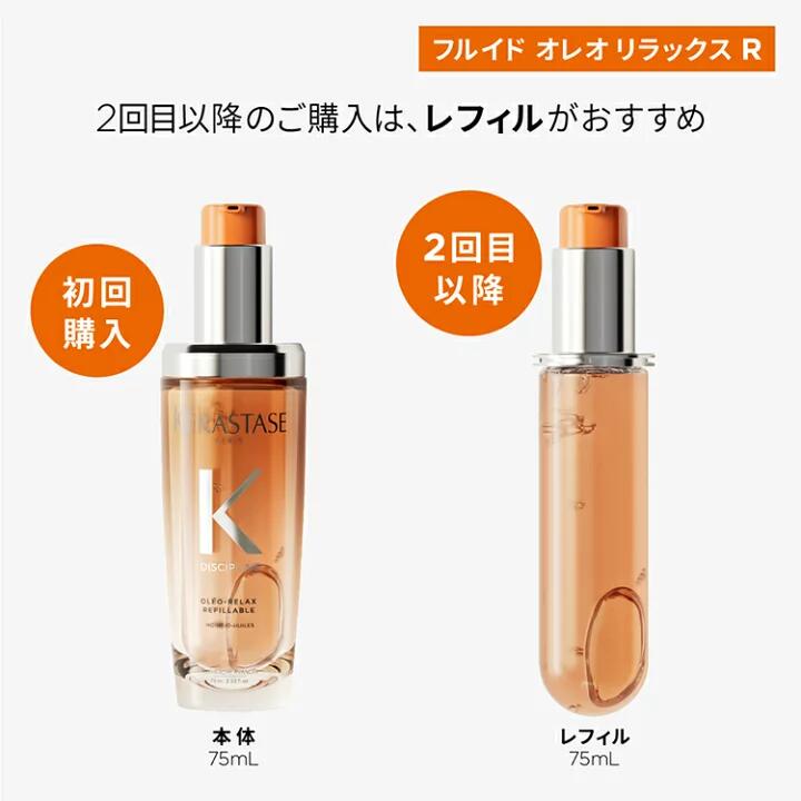 P10倍】ケラスターゼ DP フルイド オレオ リラックス R 75ml
