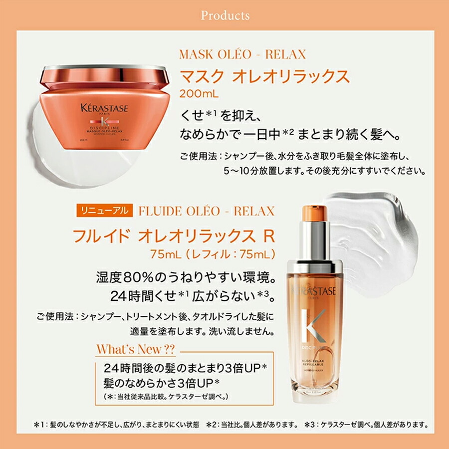 P10倍】ケラスターゼ DP フルイド オレオ リラックス R 75ml