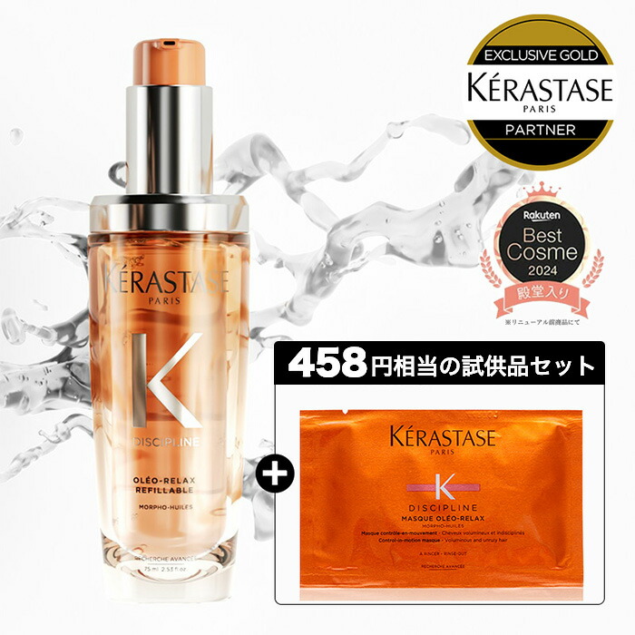 楽天市場】【10%OFF対象】ケラスターゼ DP フルイド オレオ リラックス