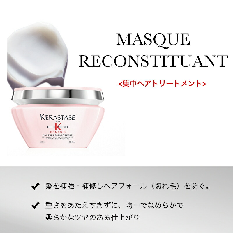 新年の贈り物 ポイント10倍 KERASTASE ケラスターゼ ジェネシス GN バン イドラフォーティファイ マスク リコンスティチュアント セラム  フォーティファイ GN試供品 3点 シャンプー トリートメント 切れ毛スカルプ ALBUM限定 fucoa.cl