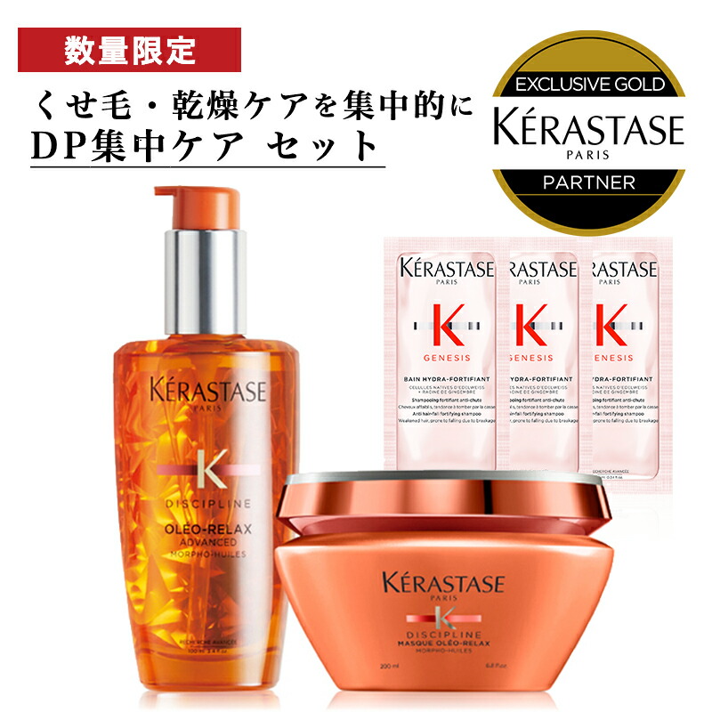 人気の定番 10％OFF対象 KERASTASE ケラスターゼ DP フォンダン オレオ リラックス 200ml