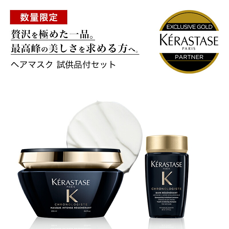 ケラスターゼ CH マスク クロノロジスト R 200ml - 通販