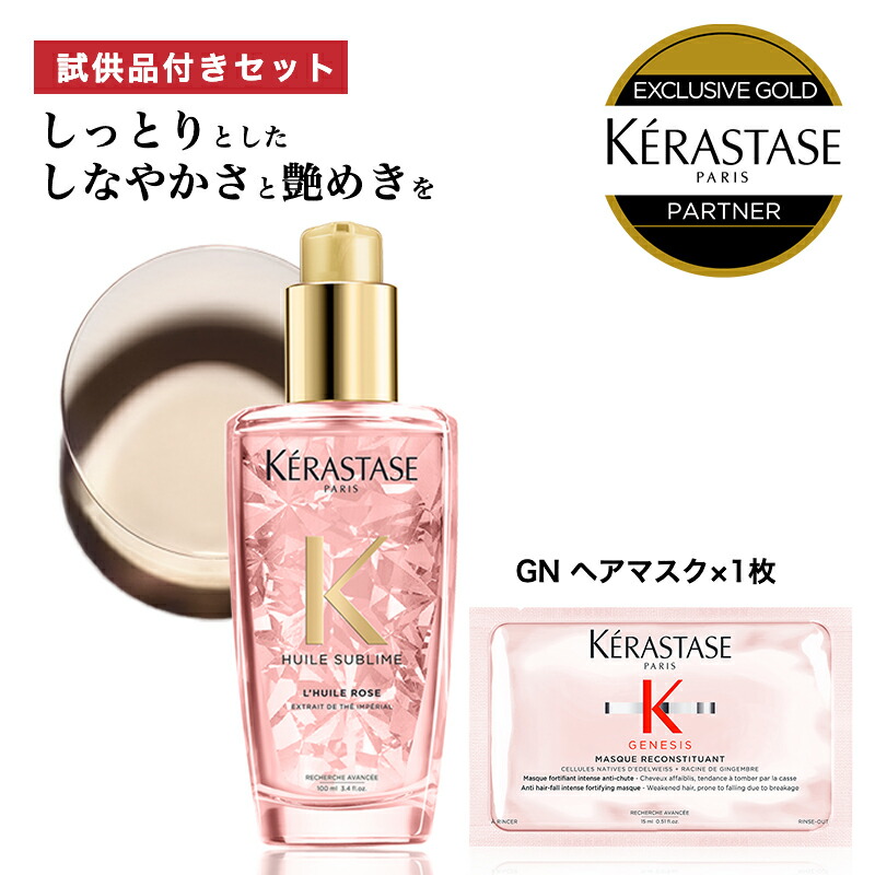 ★P10倍★【あす楽 送料無料 正規販売店】 KERASTASE ケラスターゼ HU ユイルスブリム ティーインペリアル N / 100ml  1本～3本 トリートメント 洗い流さないトリートメント ヘアオイル ピンク 髪 頭皮 艶 髪の毛 浸透 ヘアケア 正規品 kerastase |  ALBUM 