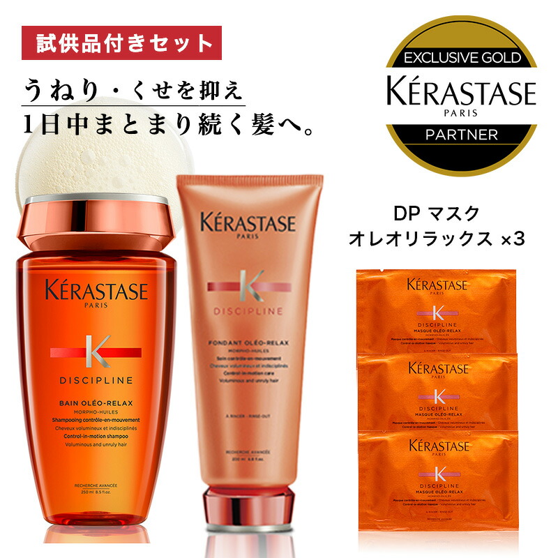 楽天市場】☆P10倍☆【最短即日発送 正規販売店 送料無料】 KERASTASE ケラスターゼ DP フォンダン オレオ リラックス 200ml トリートメント  オレオリラックス くせ毛 髪 頭皮 つや ツヤ 艶 髪の毛 浸透 ヘアケア クセ毛 くせ毛 ヘアトリートメント 正規品 ヘアカラー ...