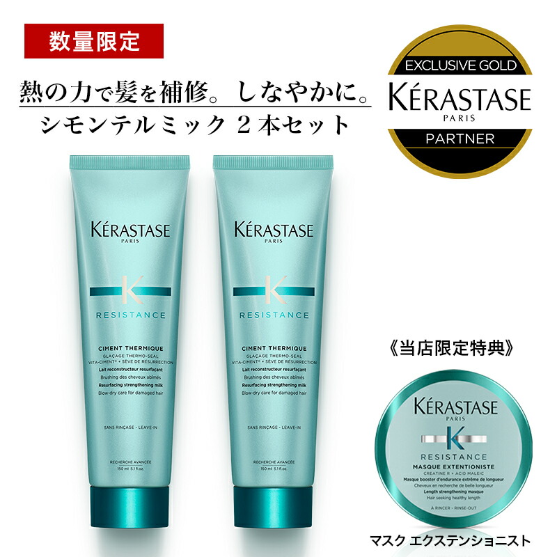 上等 200ml KERASTASE フォンダン ケラスターゼ エクステンショニスト 3本セット トリートメント ヘアケア ヘアケア・スタイリング