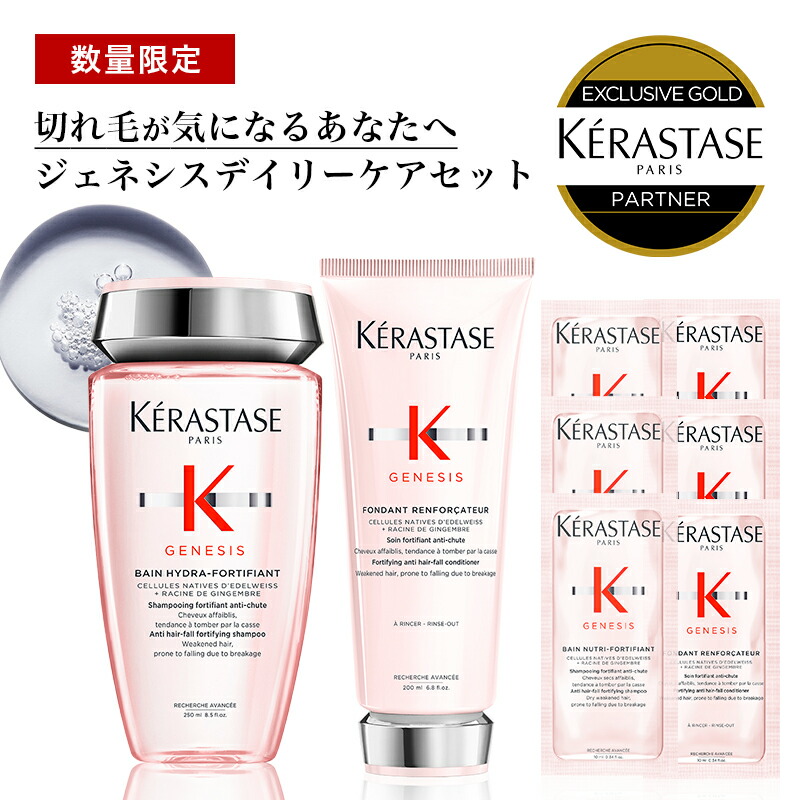 楽天市場】☆P10倍☆【あす楽/送料無料/正規販売店】KERASTASE