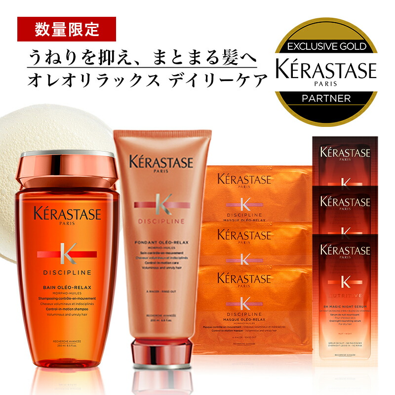 楽天市場】☆10％OFF対象☆【あす楽/送料無料/正規販売店】KERASTASE ケラスターゼ DP フォンダン オレオ リラックス / 200ml【 正規販売店】 : ALBUM ONLINE STORE