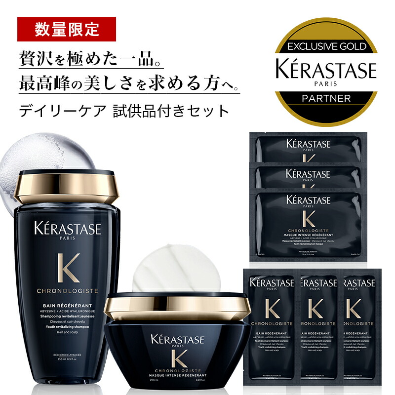 豪華ラッピング無料 10%OFF対象 KERASTASE ケラスターゼ クロノ