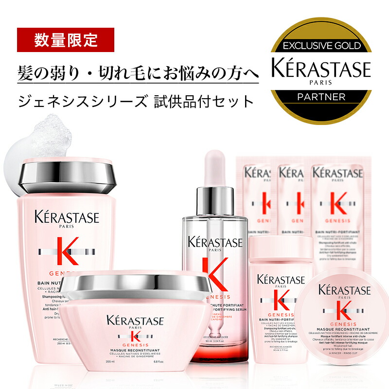 超特価SALE開催 KERASTASE ケラスターゼ GN ジェネシス シャンプー