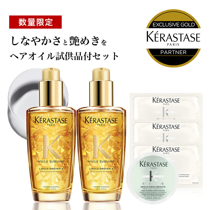 楽天市場】☆10％OFF対象☆【 あす楽 送料無料 正規販売店 】KERASTASE 