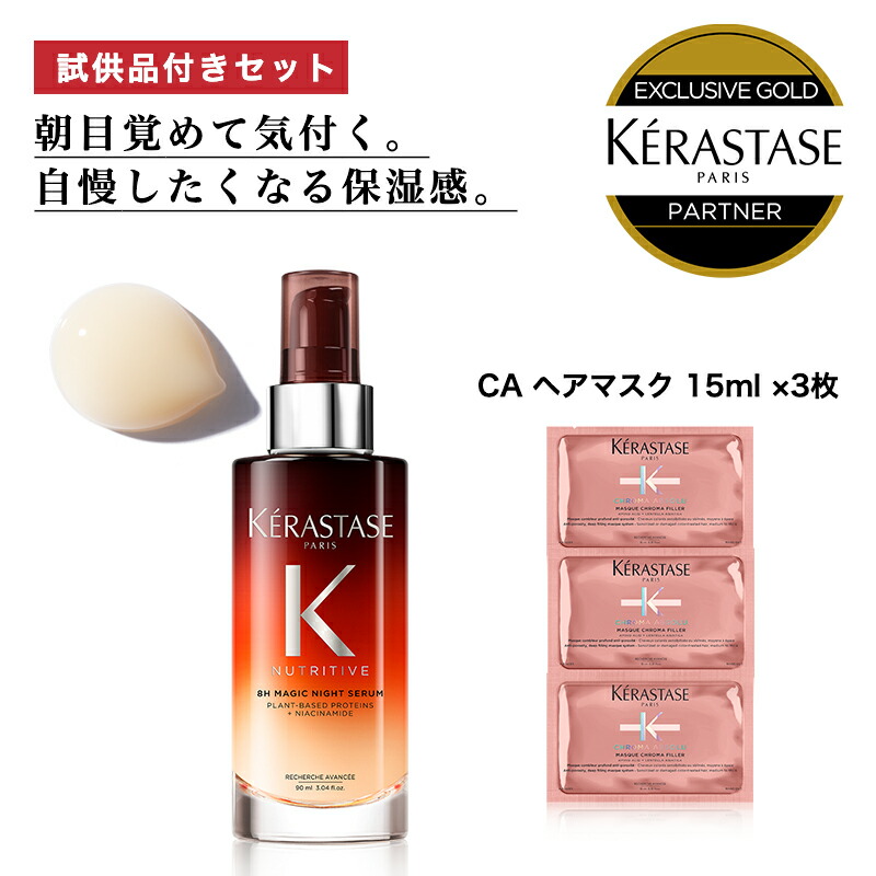 楽天市場】☆10％OFF対象☆【あす楽/送料無料/正規販売店】KERASTASE