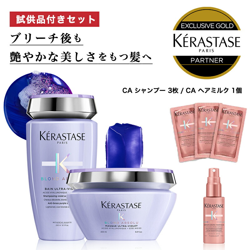 楽天市場】☆P10倍☆【 あす楽 正規販売店 送料無料 】 KERASTASE 