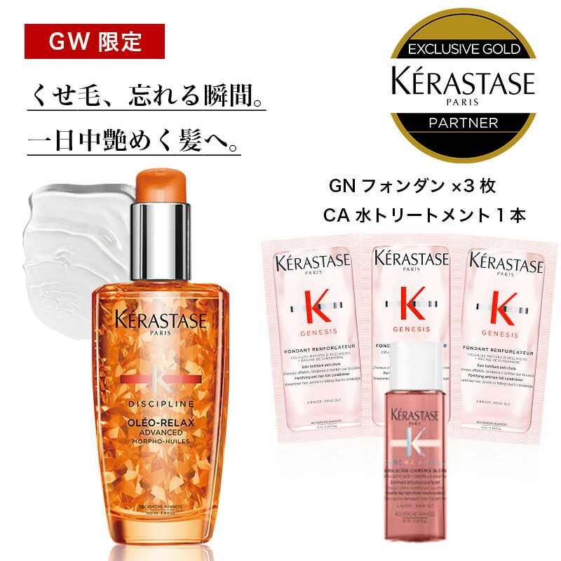 楽天市場】☆P10倍☆【 あす楽 正規販売店 送料無料 】KERASTASE 