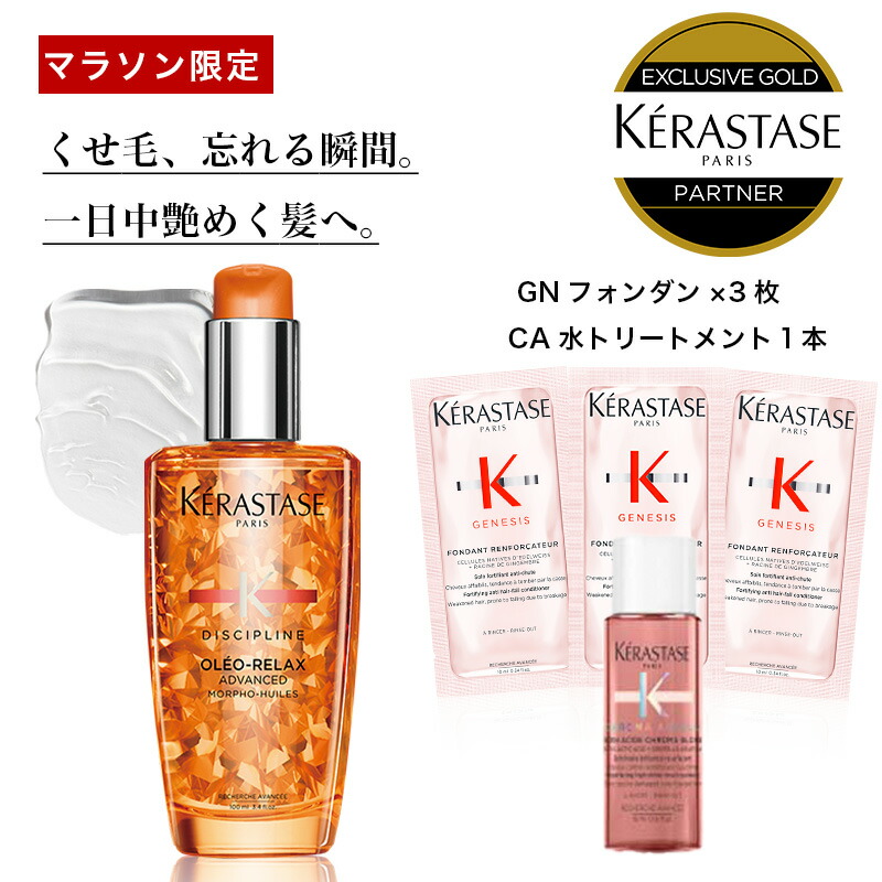 楽天市場】☆P10倍☆【あす楽 送料無料 正規販売店】 KERASTASE 