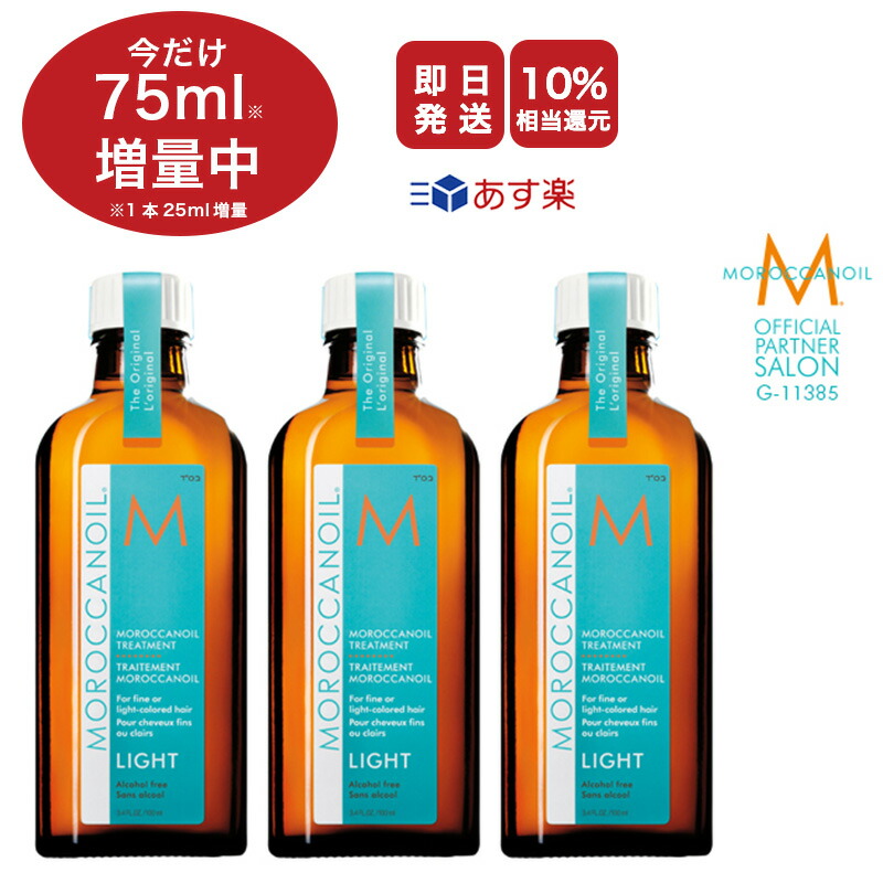 楽天市場】《5%OFF&P5倍》【 送料無料 / ショッパー&ポンプ付き 】《3本セット》MOROCCAN OIL モロッカンオイル トリートメント  / 100ml [洗い流さないトリートメント ヘアオイル アウトバス]【正規販売店 メーカー認証】 : ALBUM ONLINE STORE