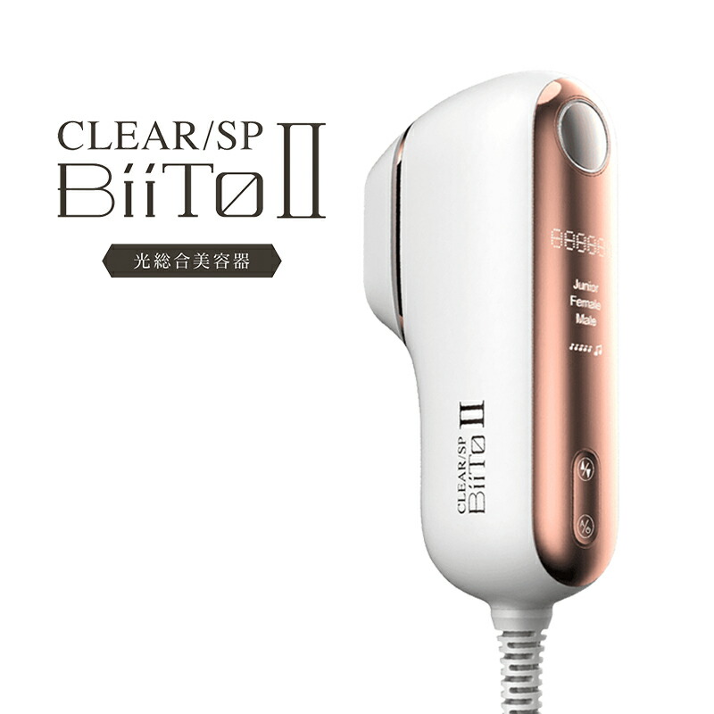 【最短即日発送/サロン専売品】NBS 光総合美容器 BiiTo2 スタンダードセット BiiTo II フラッシュ脱毛器 国内正規品 脱毛 光脱毛 メンズ脱毛 ヒゲ脱毛