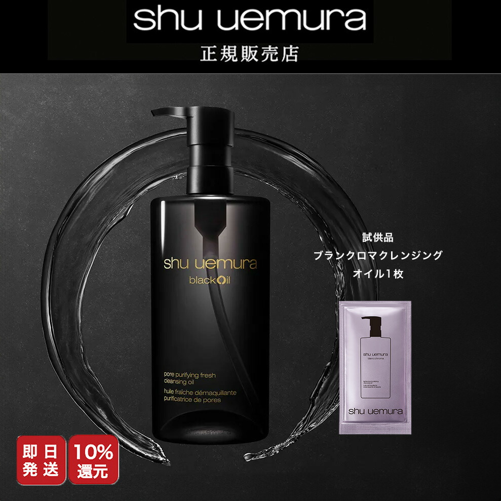 shu uemura black Oil クレンジングオイル shu uemura シュウウエムラ ブラック クレンジングオイル 450ml