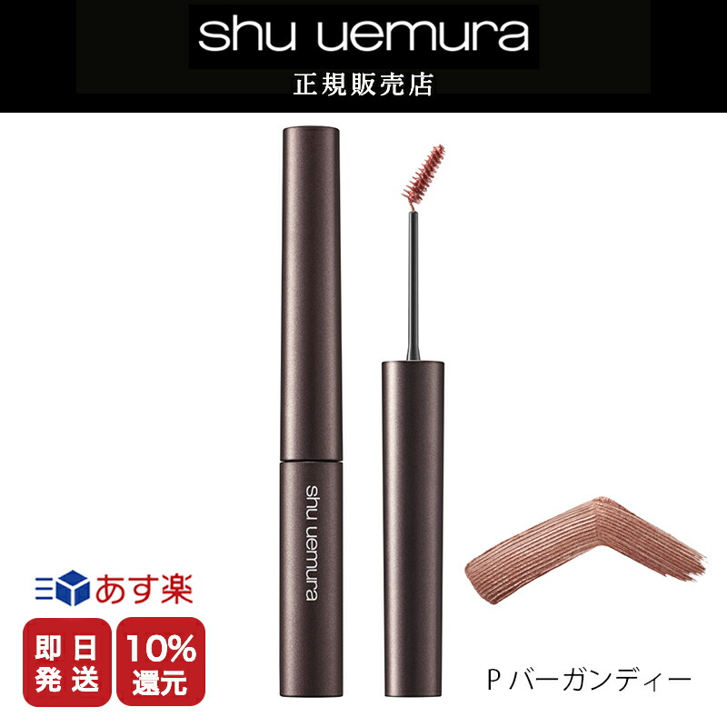 楽天市場】☆10%OFF対象☆【shu uemura 正規販売店】シュウウエムラ