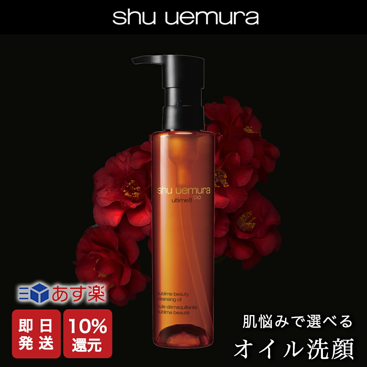 楽天市場】☆今だけサンプル付き☆10%OFF対象☆【 shu uemura 正規販売