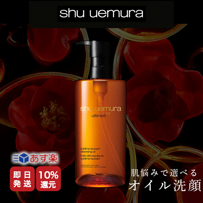 ★10%OFF対象★ shu uemura 正規販売店 シュウウエムラ アルティム8∞ スブリム ビューティ クレンジング オイル n 450ml  W洗顔不要 正規品 あす楽 スキンケア ウォータープルーフ メイク落とし クレンジングオイル | ALBUM ONLINE STORE