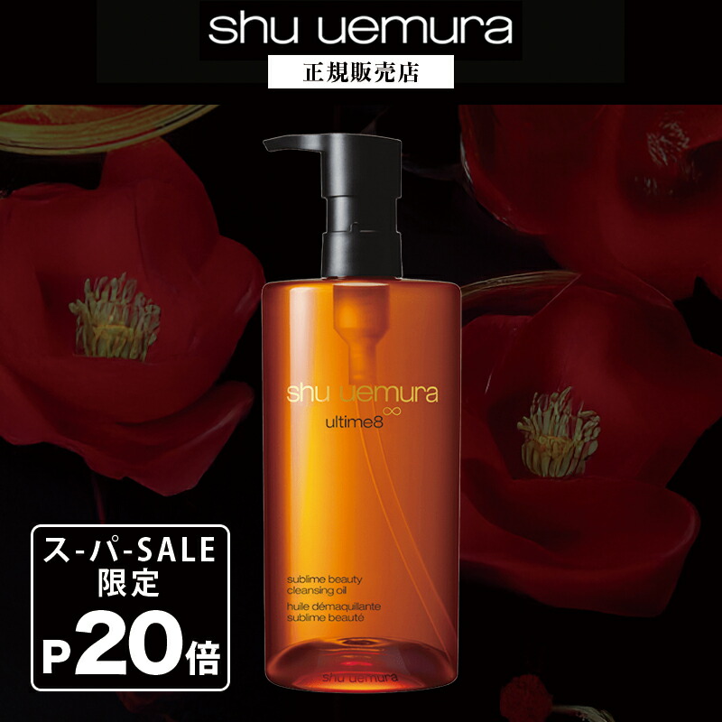 楽天市場】【P10倍】シュウウエムラ アルティム8∞ スブリム