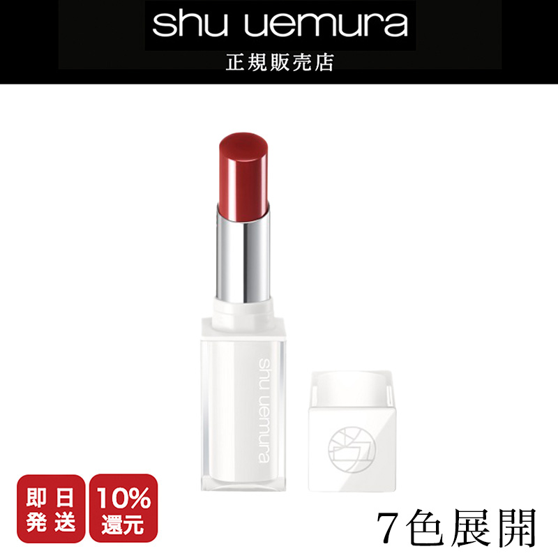 shu uemura リップ 10点 まとめ売り