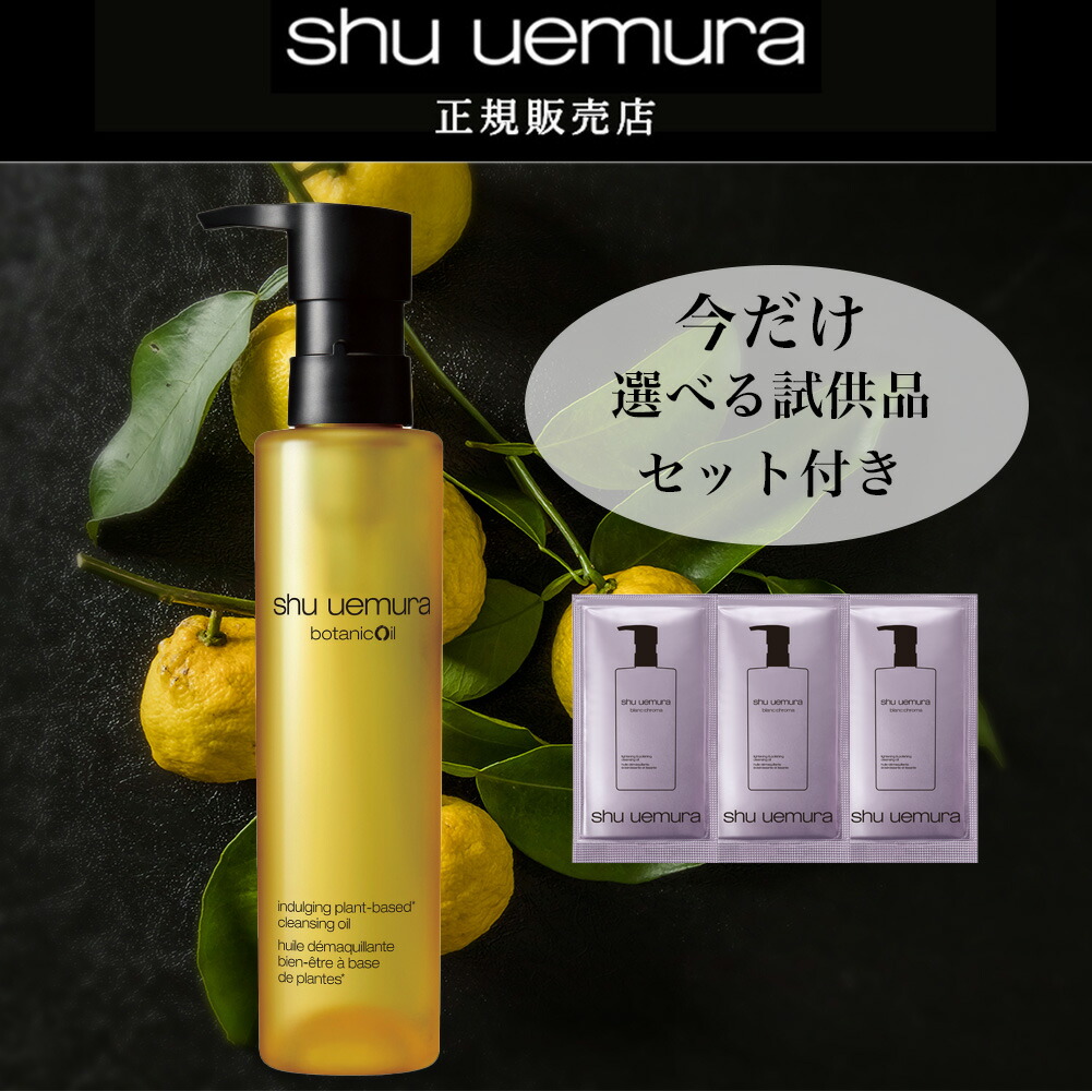 楽天市場】☆P10倍☆【shu uemura 正規販売店】シュウウエムラ