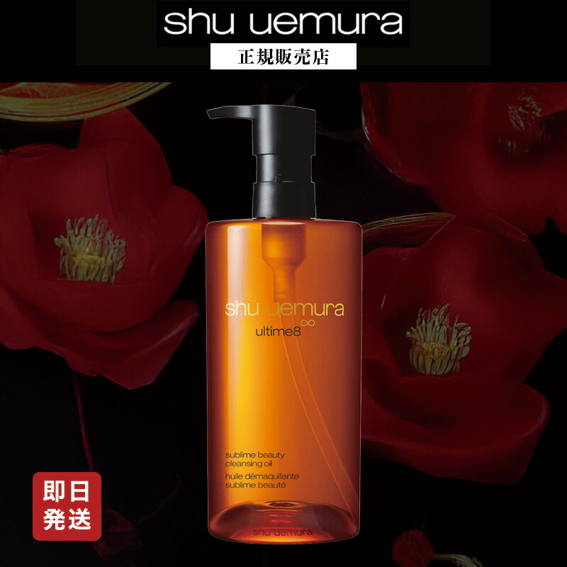 楽天市場】【10%OFF対象】シュウウエムラ アルティム8∞ スブリム