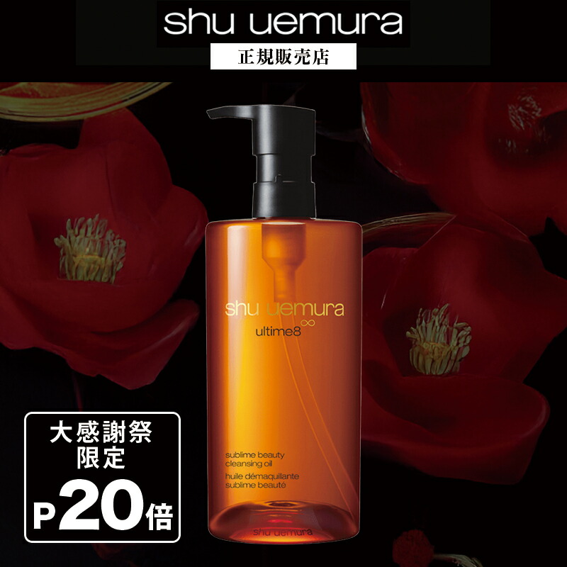 楽天市場】◇大感謝祭限定◇【15%OFF対象】シュウウエムラ アルティム8
