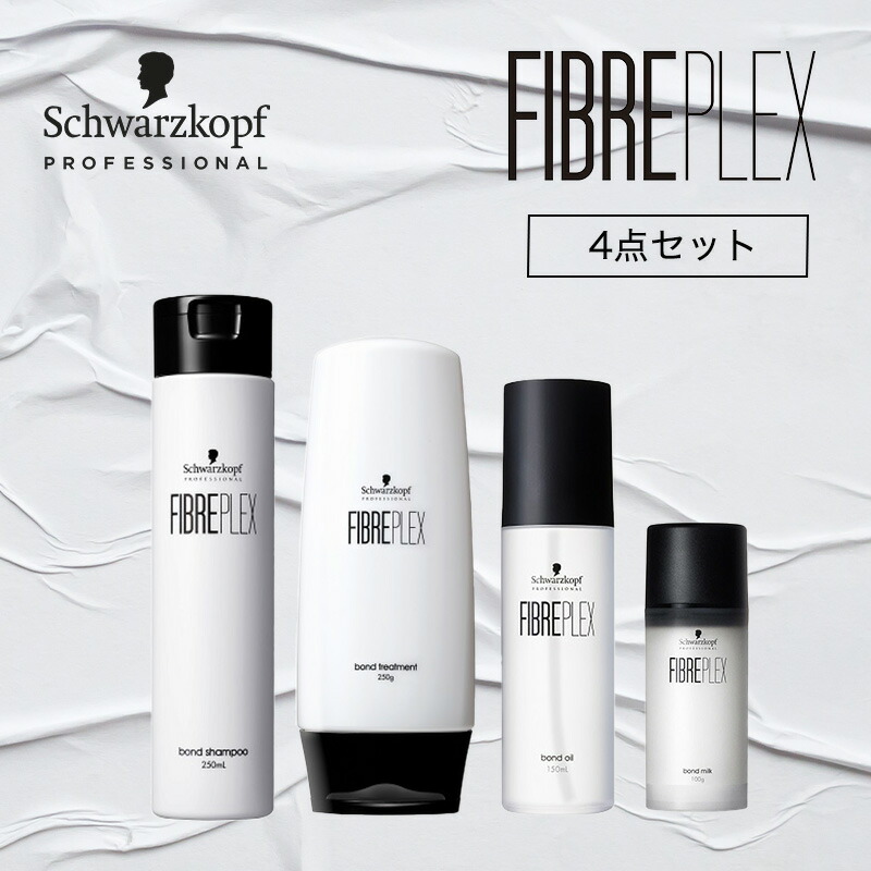 NEW】ファイバープレックス ボンドシャンプー&トリートメント