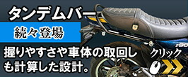 楽天市場】バリオス2 タンデムバー Z2タイプ メッキ ALCANhands