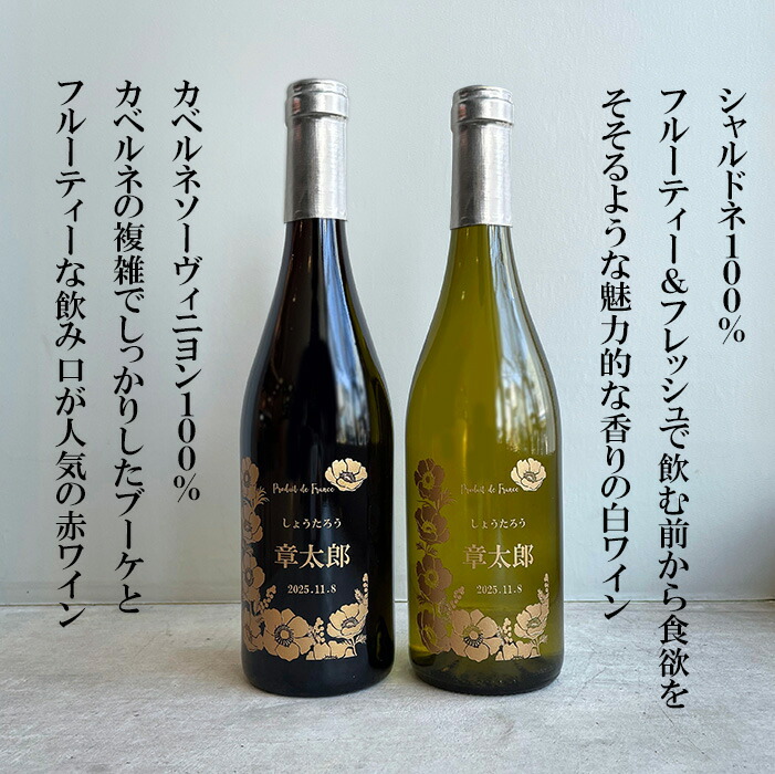 エッチングボトル 名入れ ジャントーラル 赤 白 ミディアム ボディ やや辛口 2本セット750ml 出産記念 出産内祝 出産内祝い 内祝 内祝い お祝い ギフト 赤ちゃん ワイン 可愛い ラベル 化粧箱入り 名入れワイン 高級 プレゼント 父の日 母の日 記念日 ボトル al413