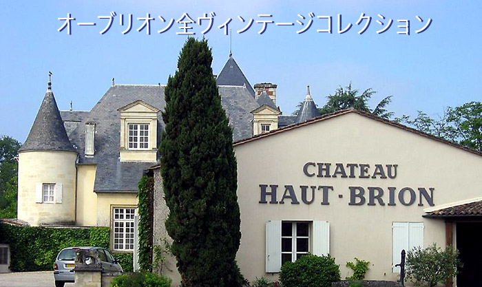 楽天ランキング1位】 1991シャトウ オーブリオンChateau Haut Brion