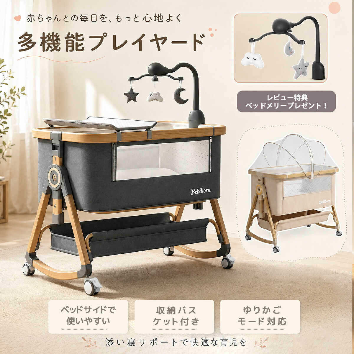 プレイヤード 多機能 1台4役 添い寝ベッド かわいい星柄 高さ6段調節可能 折りたたみ 傾斜 ゆりかご 新生児から長く使える ベビー お昼寝ベッド 蚊帳 持ち運び コンパクト メッシュ 通気性 洗濯可能 赤ちゃん 出産祝い 収納カゴ マットレス付｜ベビボーン公式ショップ