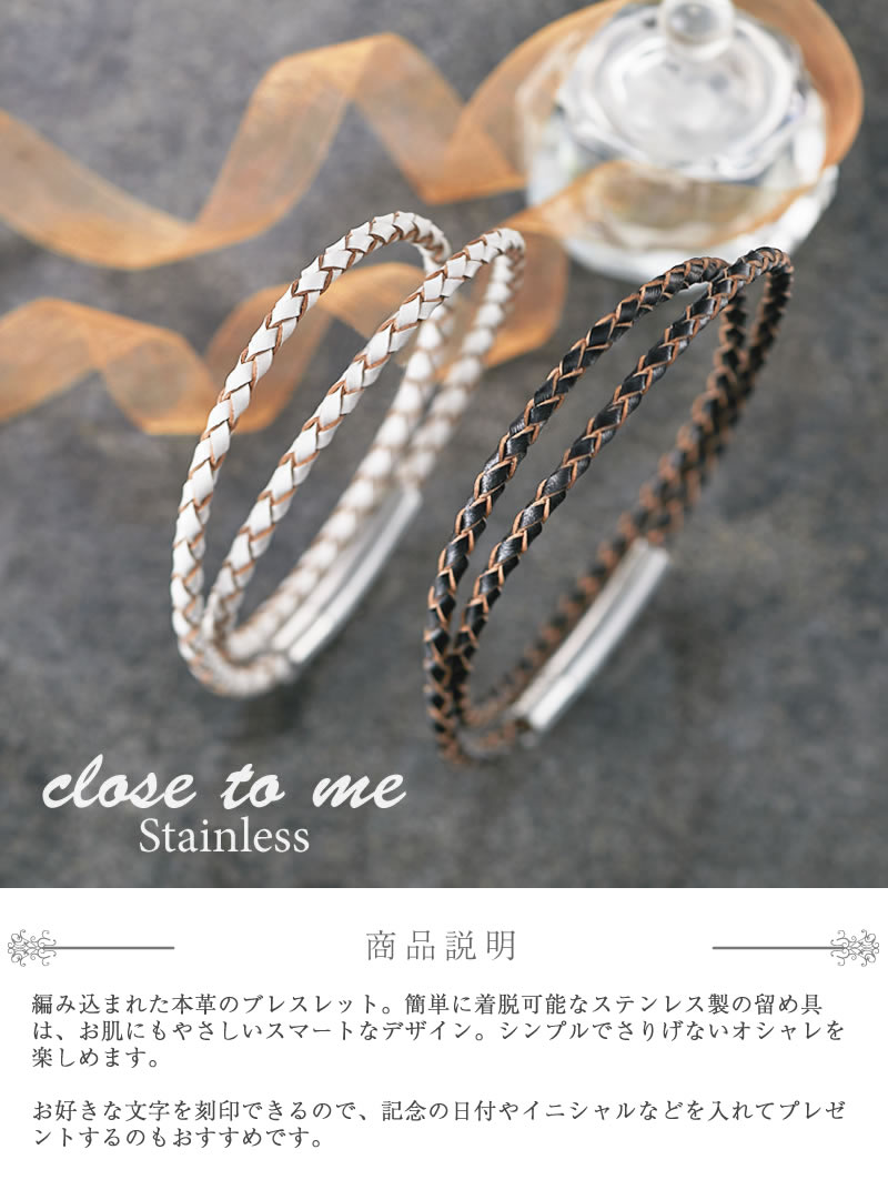送料無料 楽天市場 ペアブレスレット レザー 革 ステンレス 刻印 Close To Me Sbr11 027l 028s サージカル メンズ レディース ブランド クロストゥミー ブレス おしゃれ カップル ペア ペアルック お揃い 誕生日 プレゼント サプライズ 記念日 送料無料 Fiss 大注目
