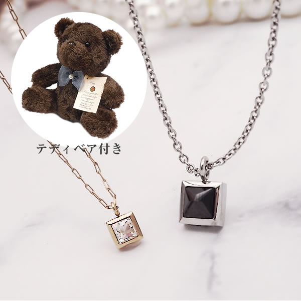 【テディベア付き】ペアネックレス 大人 close to me ジルコニア SN11-051S コラボレーション クロストゥミー ペア ネックレス 恋人 夫婦 彼氏 彼女 記念日 誕生日 ギフト ギフト カップル お揃い プレゼント|Fiss