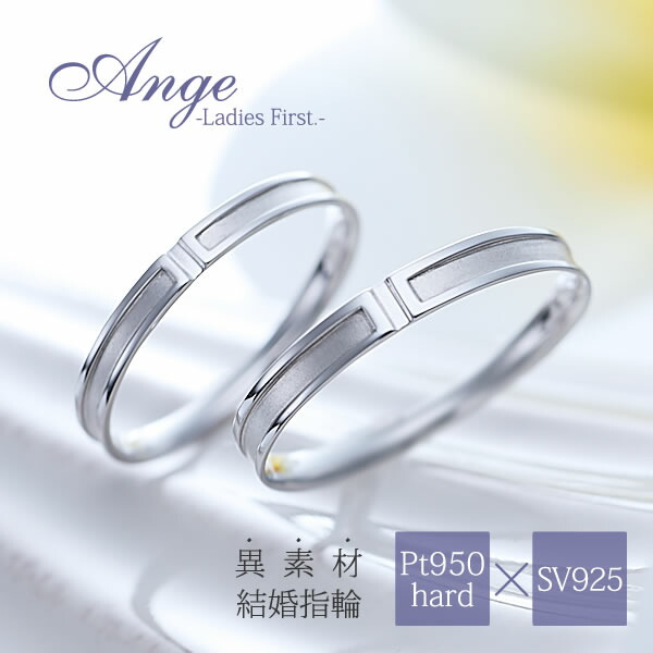 楽天市場 結婚指輪 マリッジリング プラチナ ペアリング Pt950 Ange アンジェ Ladies First 11 22 41 Svpt シルバー 刻印無料 偶数号 対応 シンプル ペア 指輪 プレゼント 彼氏 彼女 プロポーズ 結婚 婚約 Sv925 記念日 結婚式 結婚記念日 マリキャン 送料無料 2本