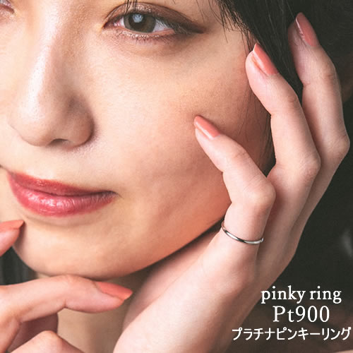 ピンキーリング プラチナ Pt900 激細 幅1.5mm 極細 細身 重ねつけ ベビーリング 誕生祝い 彼氏 彼女 夫 妻 娘 息子 1号 2号 3号 4号 5号 19号 偶数号 指輪 シンプル 婚約 記念日 誕生日 プレゼント 婚約指輪 出産祝い 送料無料 シンプルコレクション MSRHP100 (P90)