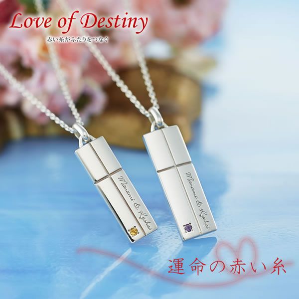 超大特価 楽天市場 ペアネックレス 運命の愛 シルバー Lod 035es Love Of Destiny 正規ブランド ペアネックレス ペアルック カップル 彼氏 彼女 恋人 ペア ネックレス ペンダント お揃い ギフト 記念日 誕生日 プレゼント シルバー925 刻印無料 送料無料 Fiss 新品